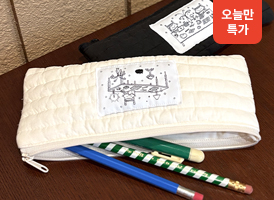 오늘만 특가<br>미니모니 누빔 펜파우치